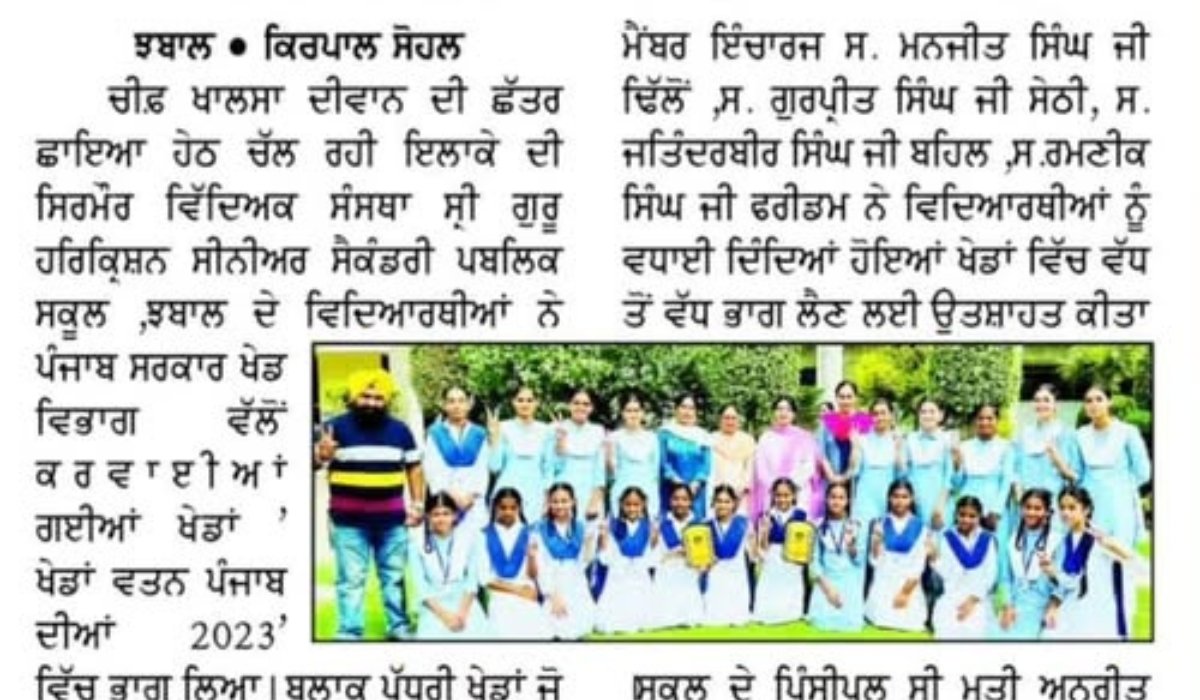 Read more about the article SGHPS Chabhal Shines at Kheda Watan Punjab Diya 2023
